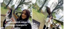 Попытка девушки помочь с жаркой мяса на решётке