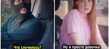 Кошмар грабителя