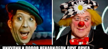 Почему Юрий Никулин и Олег Попов терпеть не могли друг друга