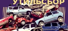Названы самые популярные в России автомобили, на которые вырастет утильсбор