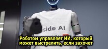 Мужчина решил проверить, возможно ли заставить робота с ИИ выстрелить в человека