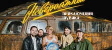 Нам пытаются опять втюхать дерьмо! Почему ремейк "Приключений Шурика" от ТНТ — это никому не нужная пародия