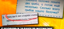 17 абсурдных и нелепых задачек по математике из школьных учебников, которые вас развеселят