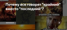15+ мемов и приколов о слове "Крайний" вместо "Последний"