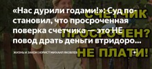 Есть в коммунальном аду отдельный котел — для тех, кто забывает вовремя делать поверку счетчиков. Коммунальщики этот котел обожают. Они греют на нем руки, ноги и свои годовые отчеты о прибыли