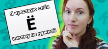 Есть десятки слов, где на «Ё» не падает ударение: неочевидные примеры