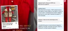 «Аура под вопросом»: женщина отказалась от бесплатных детских вещей
