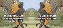 Страдающее средневековье