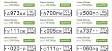 Красивые номера на авто могут начать продавать через Госуслуги уже этим летом