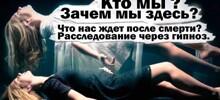 «Нас заставляют стирать память перед новым рождением». Рассказ человека, вспомнившего прошлую жизнь под гипнозом спецслужб