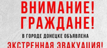 В ДНР и ЛНР объявлена эвакуация - люди массово покидают свои дома