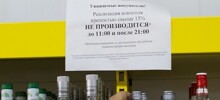Минздрав России решил уменьшить время продажи алкоголя в магазинах