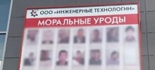 В Оренбурге установили доску «моральных уродов»