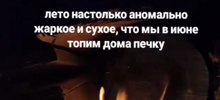 "Аномально жаркое лето": россияне, кутаясь в куртки, припоминают слова синоптиков и постят мемы
