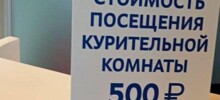 В российском аэропорту ввели плату за посещение курилки