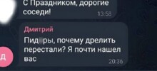 Юристы напоминают, что за оскорбления в домовом чате можно и штраф получить