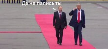 Next time in Moscow: чем закончилась встреча Путина и Трампа на Аляске