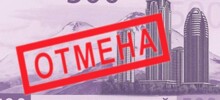 Финита ля комедия: Банк России отменил голосование по дизайну 500-рублёвой банкноты