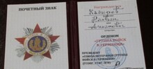 Рамзана Кадырова наградили орденом "Группа войск в Германии"