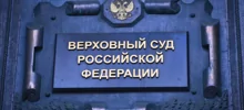 Сайт Верховного суда «лёг» после публикации решения по делу Долиной
