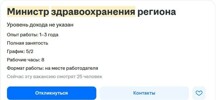 Во Владимирской области министра здравоохранения ищут по объявлению в интернете
