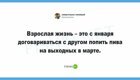 20 фраз о взрослой жизни от тех, кто мечтает вернуться в детство хотя бы на денек