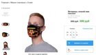 Защитные маски с символикой 9 Мая вызвали возмущение у россиян