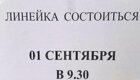 Поборы, тупеж и поножовщина: поймут те, кому скоро провожать детей в школу