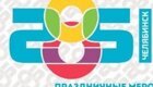 SOSI или 285? Ургант посмеялся над логотипом Челябинска к 285-летию города