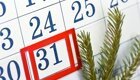 Депутат Госдумы заявил о необходимости сократить новогодние праздники до трёх дней