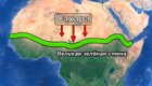 Великая зелёная стена: как Африка хочет остановить опустынивание и защититься от Сахары?