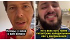 Немец рассказал американцу, почему в Германии продаются только литровые упаковки молока
