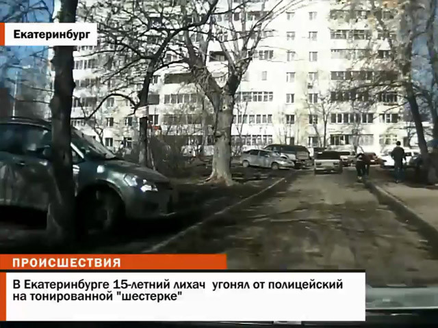 Погоня за подростком