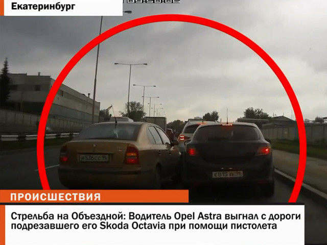 Стрельба на дороге в Екатеринбурге