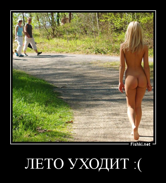 Лето уходит :(
