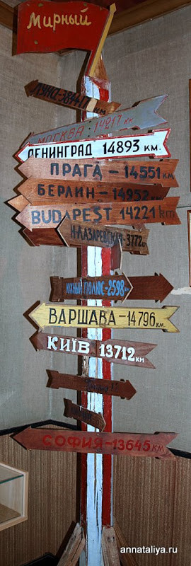 Музей Арктики и Антарктики