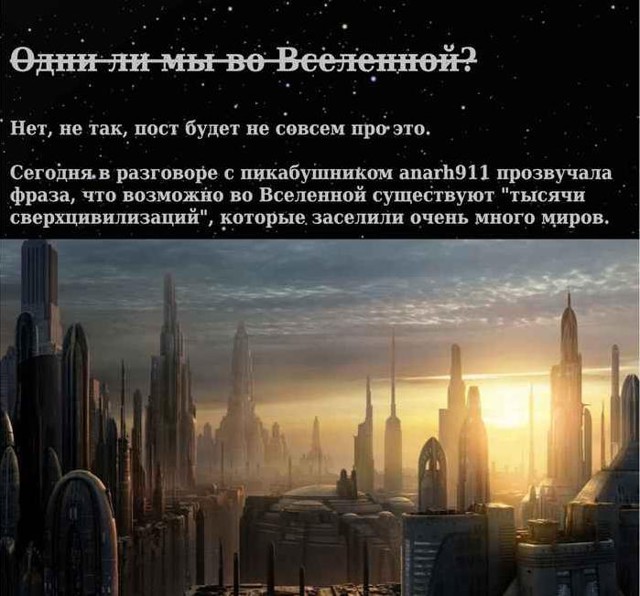 Парадокс Ферми или одна из возможных причин почему космос выглядит
