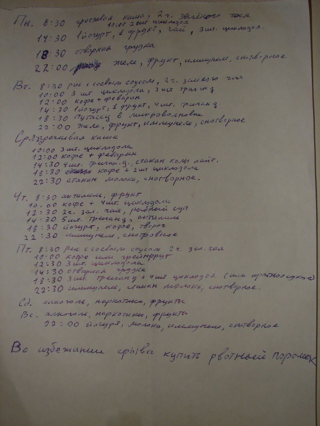 Худеем вместе