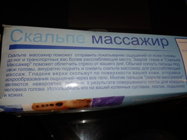 Зловещий скальпемассажир!!!!!