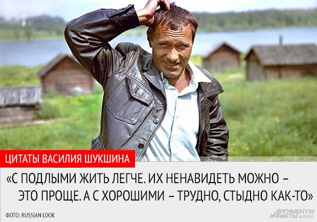 " С подлыми жить легче"...- житейские мудрости от Василия Шукшина