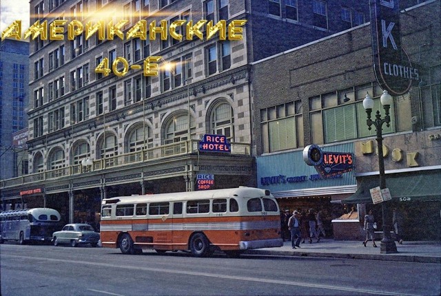 Автомобильная Америка 40-х