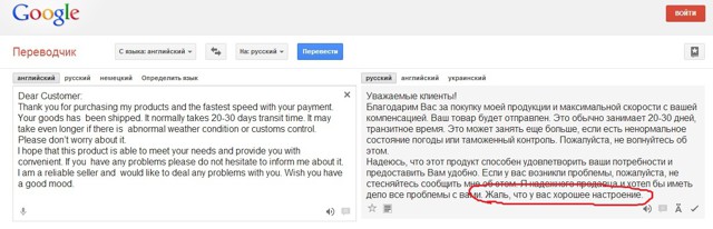 перевод google