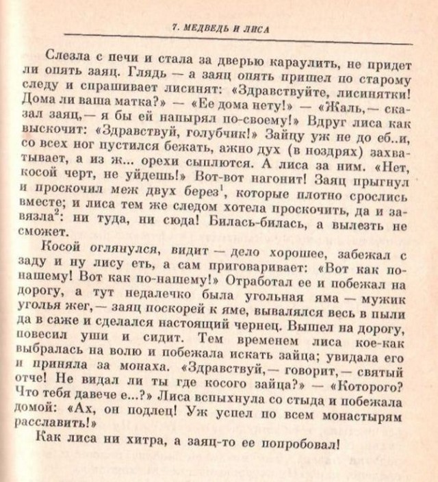 Как Вам такие "Народные сказки"?