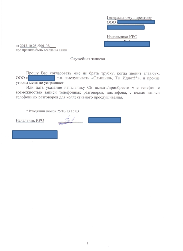 Служебная