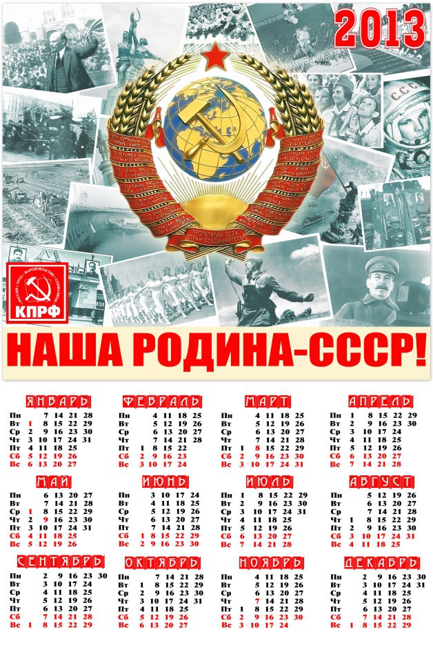 Календари 2013