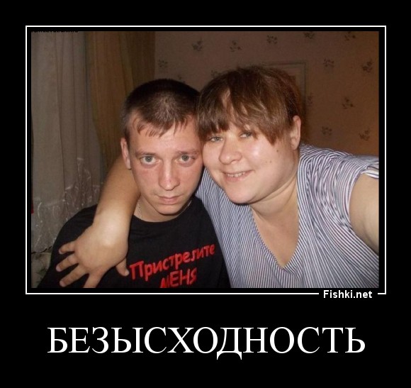 Безысходность