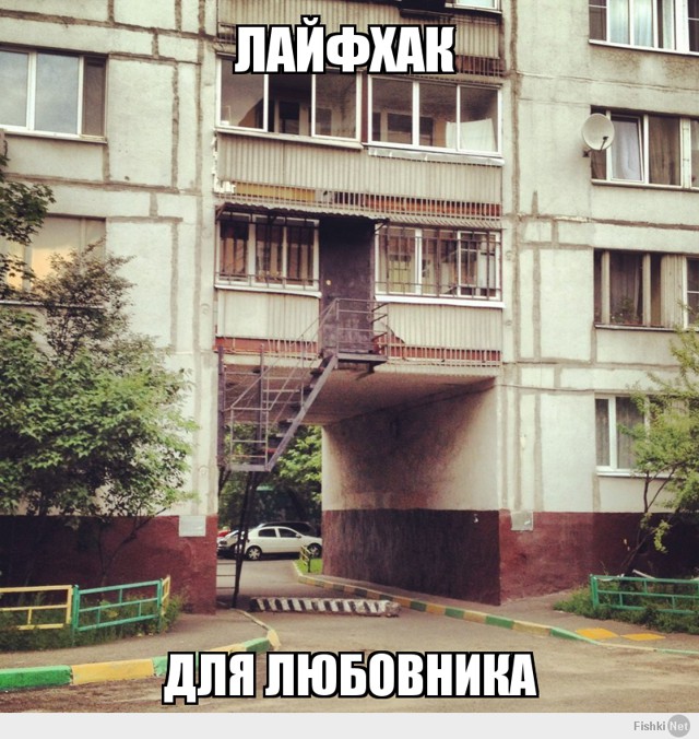 Лайфхак 