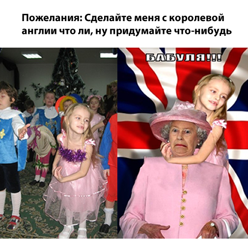 Отфотошопте меня! фотожабы - 04