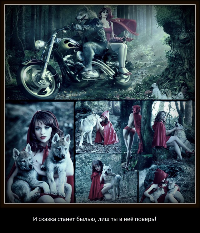 Красная шапочка