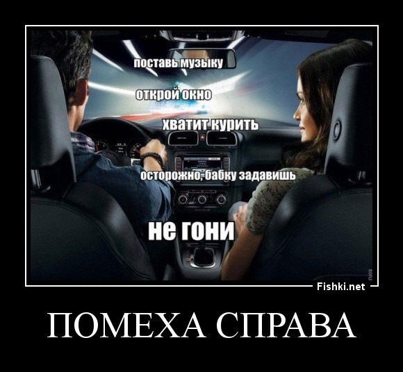 ПОМЕХА СПРАВА